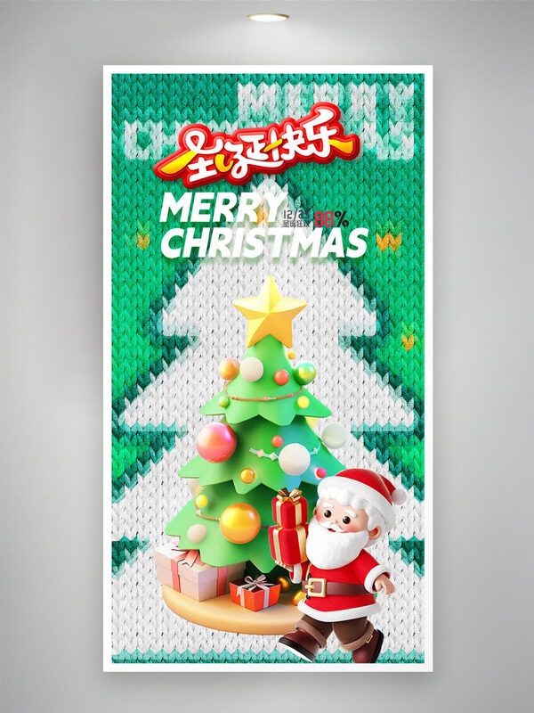 针织毛线背景圣诞狂欢促销海报