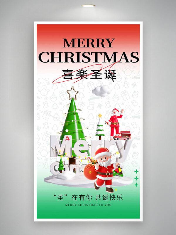 喜乐圣诞清新渐变卡通插画主题海报