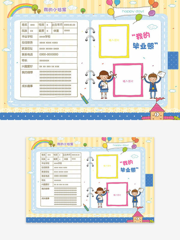 扁平卡通儿童彩虹气球插画小档案相框模板