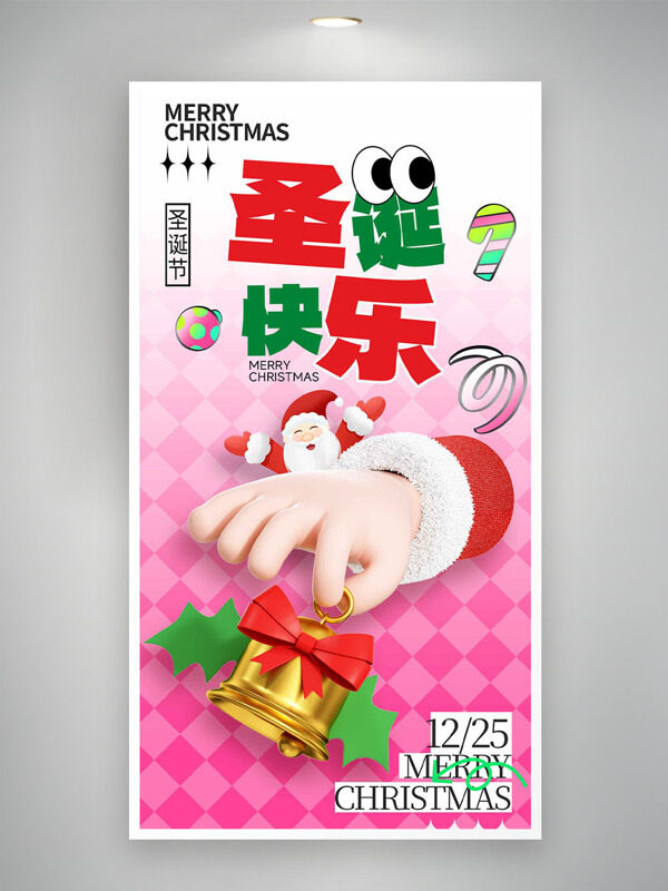 粉色渐变格子背景圣诞快乐节日海报