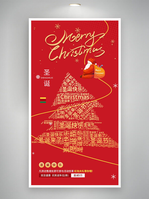 红色背景圣诞快乐卡通插画节日海报
