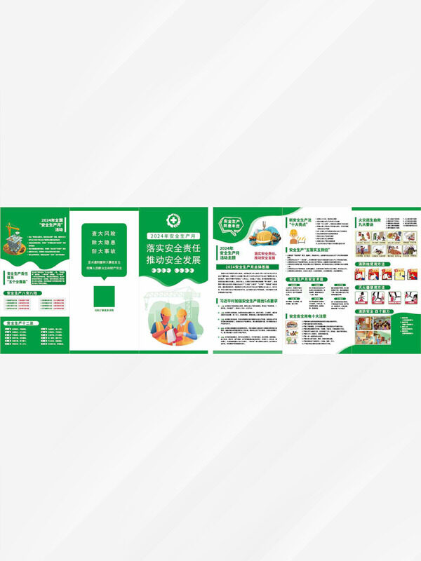 绿色主题安全生产月活动卡通插画宣传单