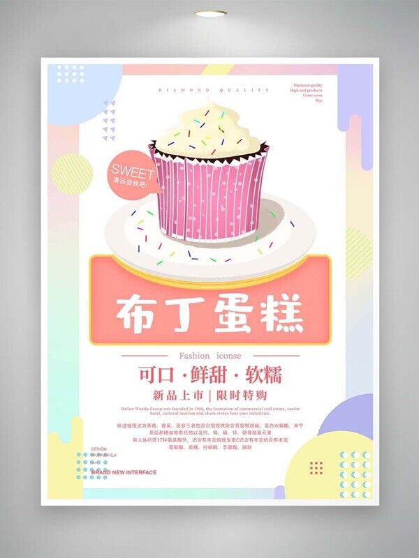 布丁蛋糕可口鲜甜软糯新品上市限时特购美食海报