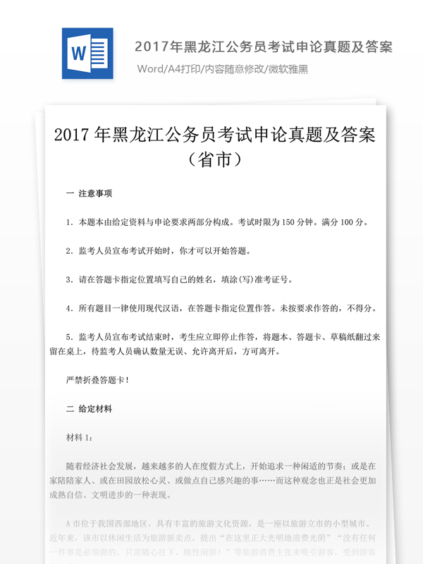 2017黑龙江公申论真题文库题库