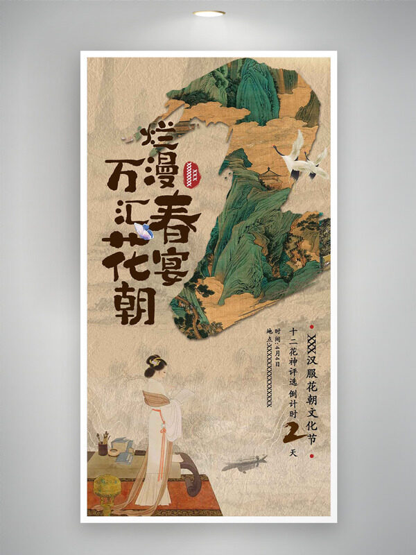 万汇花朝烂漫春宴中式传统风格邀请函