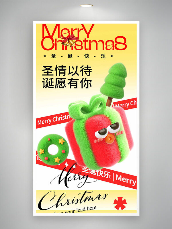 暖色渐变圣情以待诞愿有你卡通毛绒插画海报