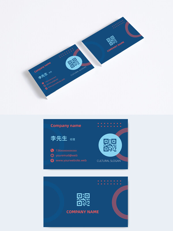简约蓝色主题创意科技商务名片