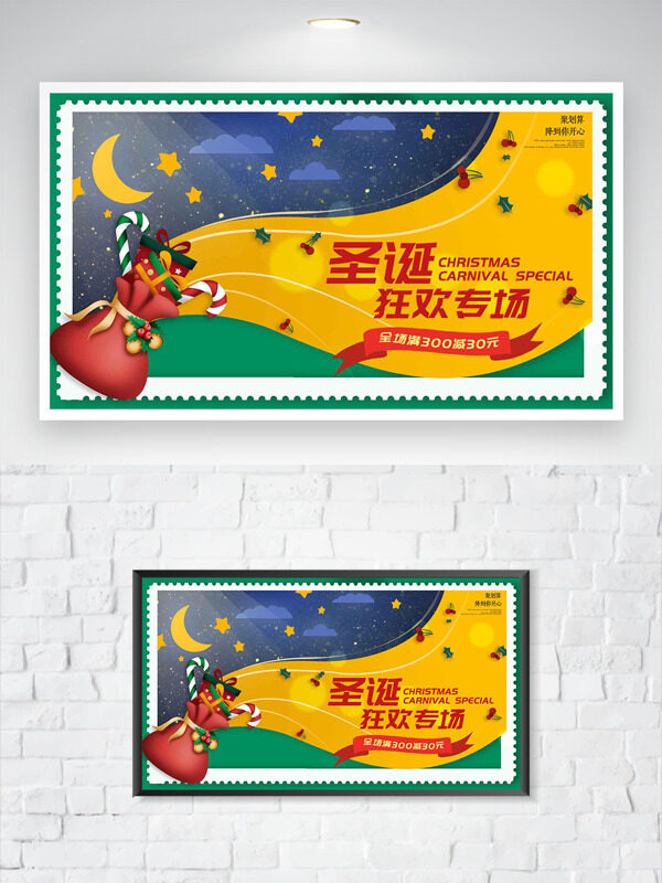圣诞狂欢专场创意扁平风格节日促销展板
