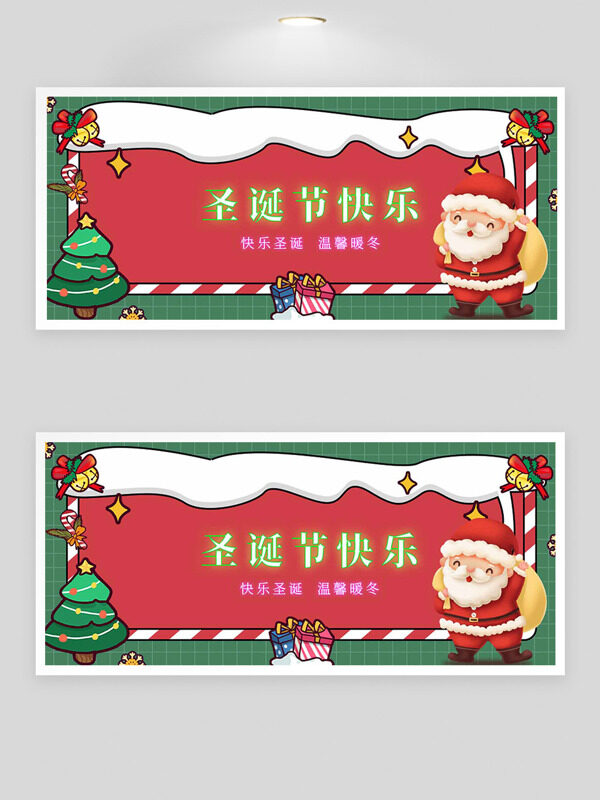 快乐圣诞温馨暖冬创意手绘圣诞主题展板