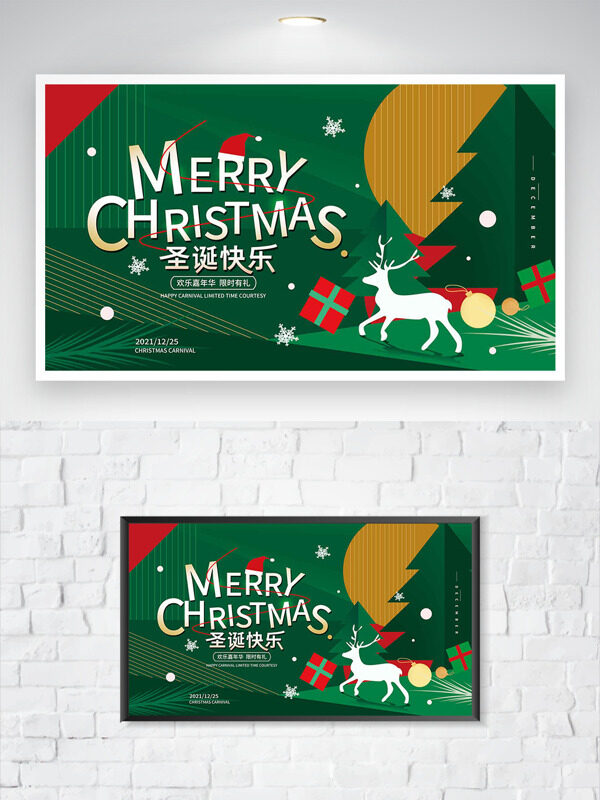 圣诞快乐欢乐嘉年华绿色背景促销海报