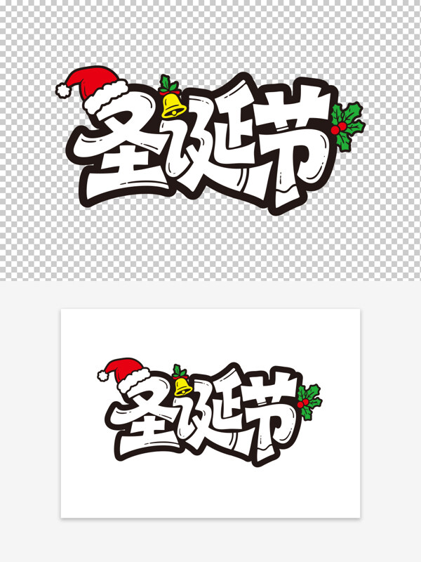 卡通扁平圣诞帽图案圣诞节促销海报标题艺术字