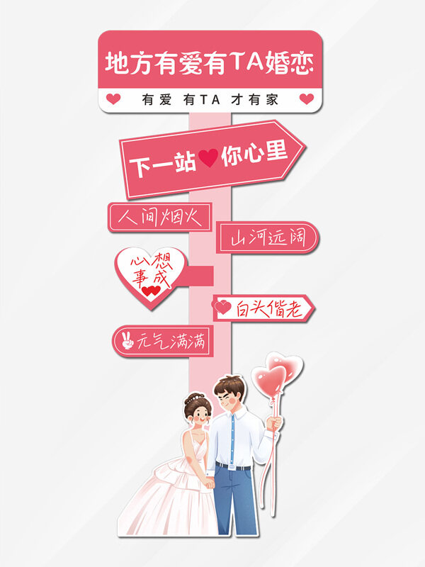 浪漫粉色主题卡通情侣插画主题展架