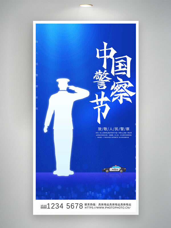 蓝色背景致敬人民警察中国警察节海报