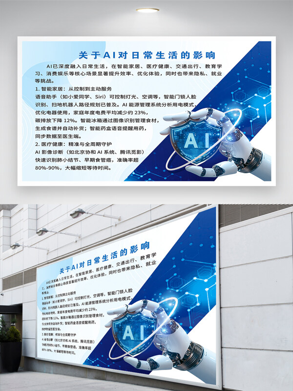 蓝色科技渐变人工智能AI创意展板