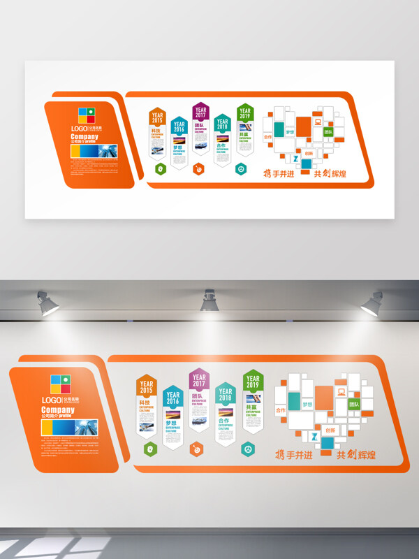 橙色背景携手并进共创辉煌企业文化墙