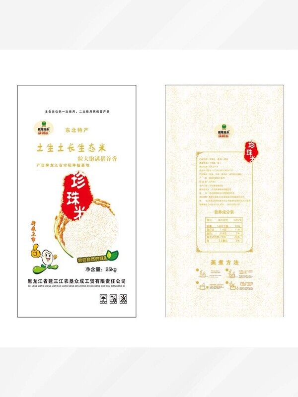 土生土长生态珍珠米粒大饱满50斤包装袋