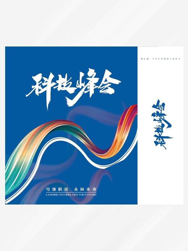 科技峰会高端机械伴手礼包装袋设计