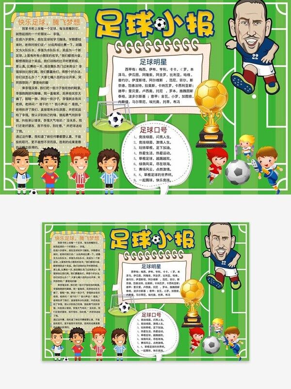 足球比赛校园体育运动成长故事手抄报