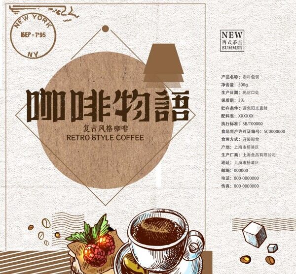 咖啡物语复古风包装打包袋子设计