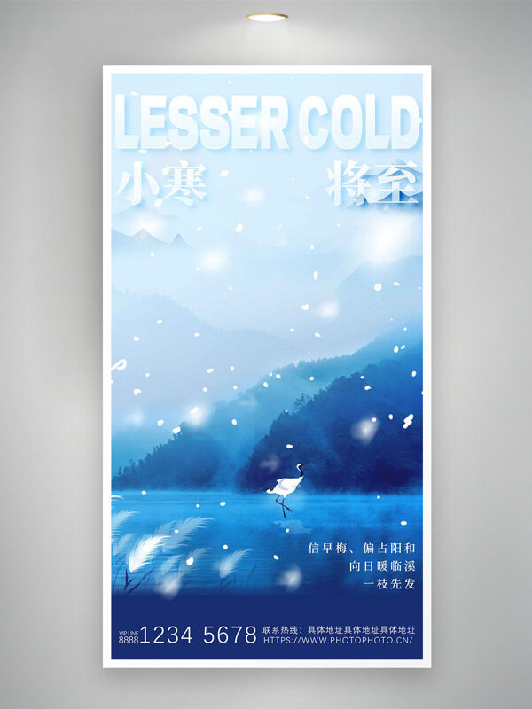 蓝色山水背景小寒节气血纷纷主题海报