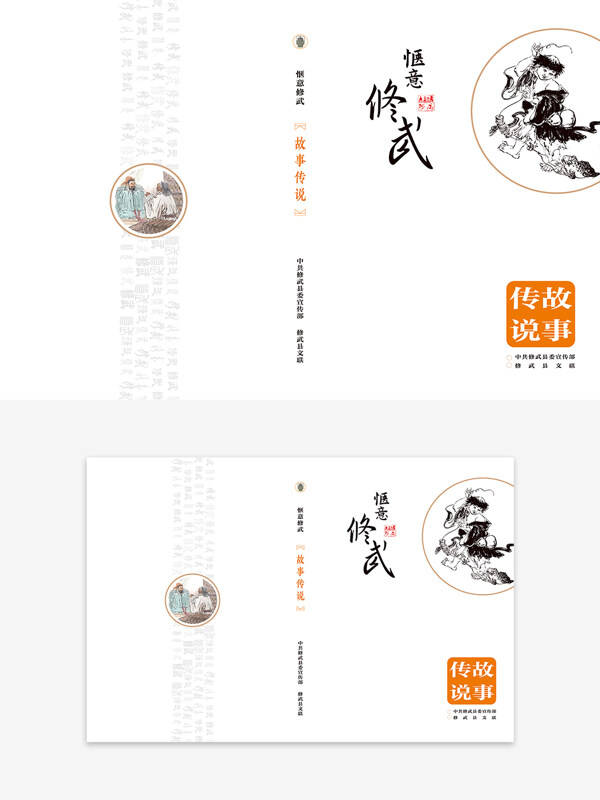 手绘古风人物故事传说书籍装帧设计