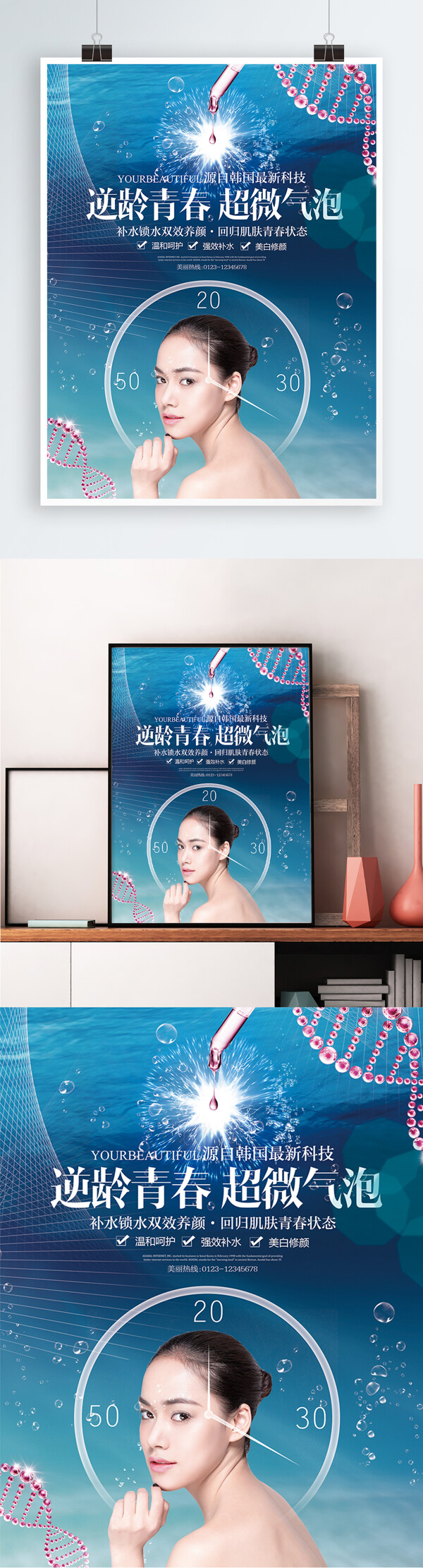 逆龄青春韩国超微小气泡美容护肤海报展板