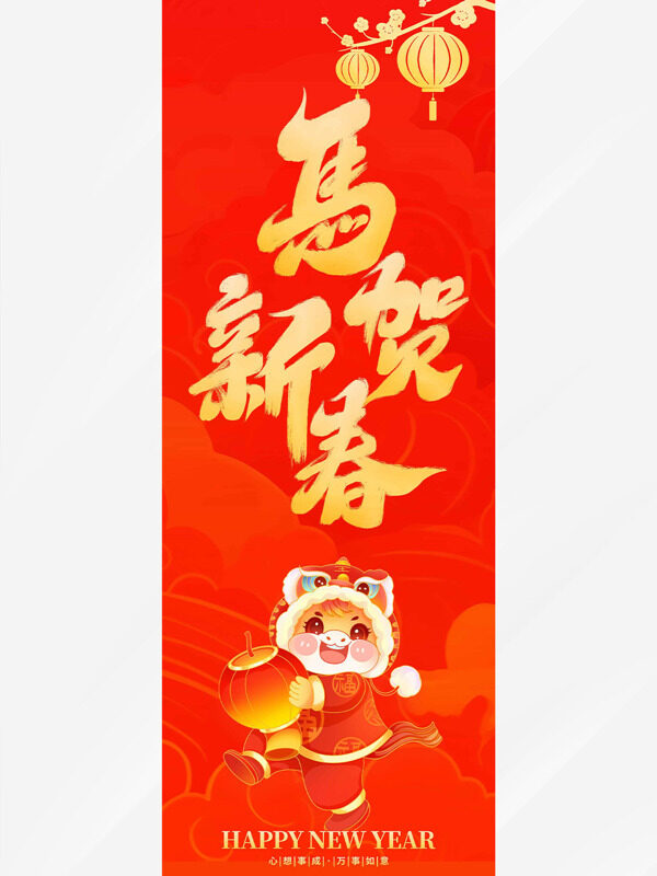 马贺新春红色背景创意卡通插画马年吊旗