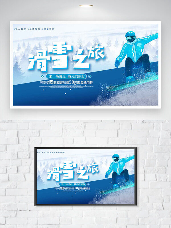 扁平卡通人物冬季滑雪之旅旅游海报