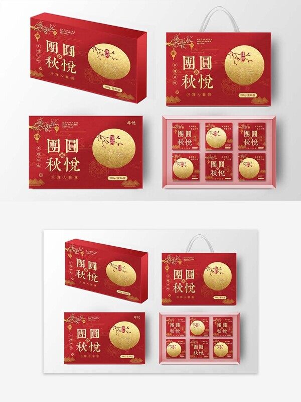 团圆秋悦中秋红色喜庆月饼礼盒明月设计包装