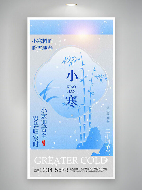 小寒料峭盼雪迎春清新蓝色主题海报