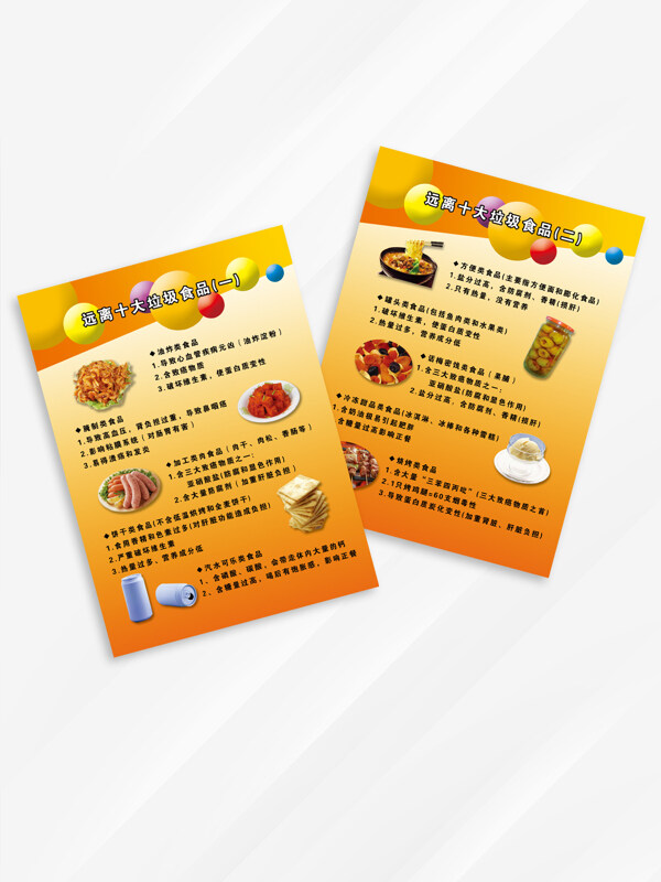 远离垃圾食品橙色背景健康提示宣传单