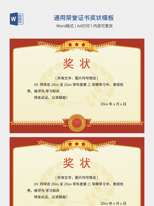 通用荣誉证书奖状模板
