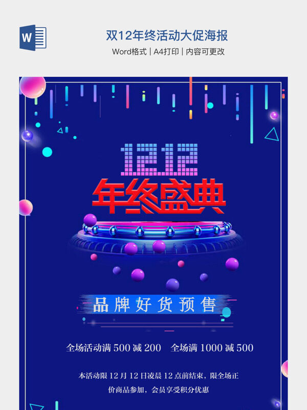 双12年终活动大促海报