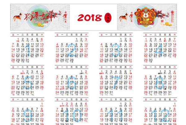 2018年历