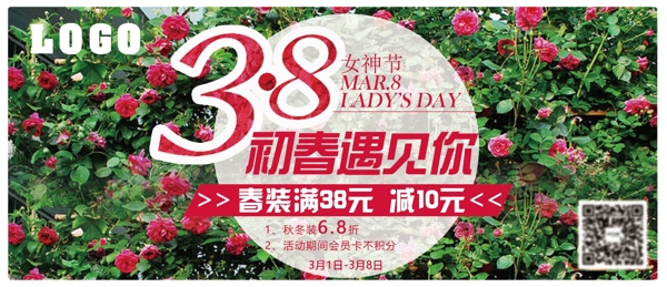 三八三八妇女节妇女节海报女神节