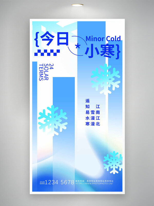 雪花图案小雪节气蓝色调主题海报