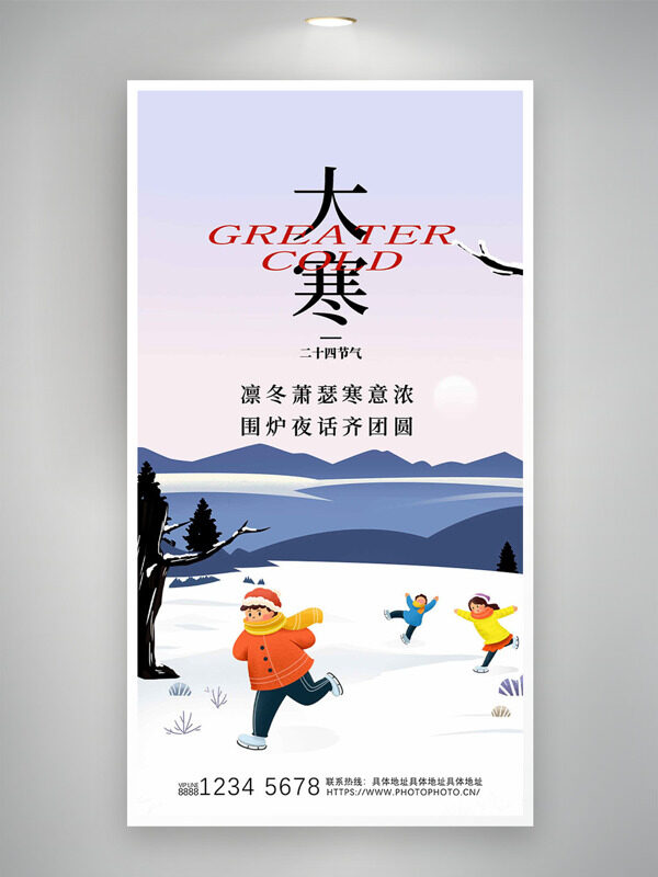 卡通儿童户外滑冰大寒节气创意海报