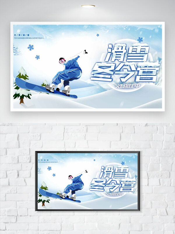 清新背景滑雪冬令营火爆招生海报