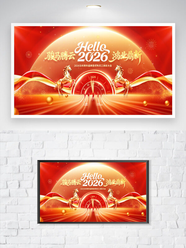 骏马腾云鸿业鼎沸红色大气2026马年大吉海报