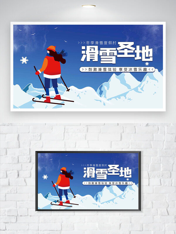 扁平卡通风雪山人物滑雪圣地主题海报