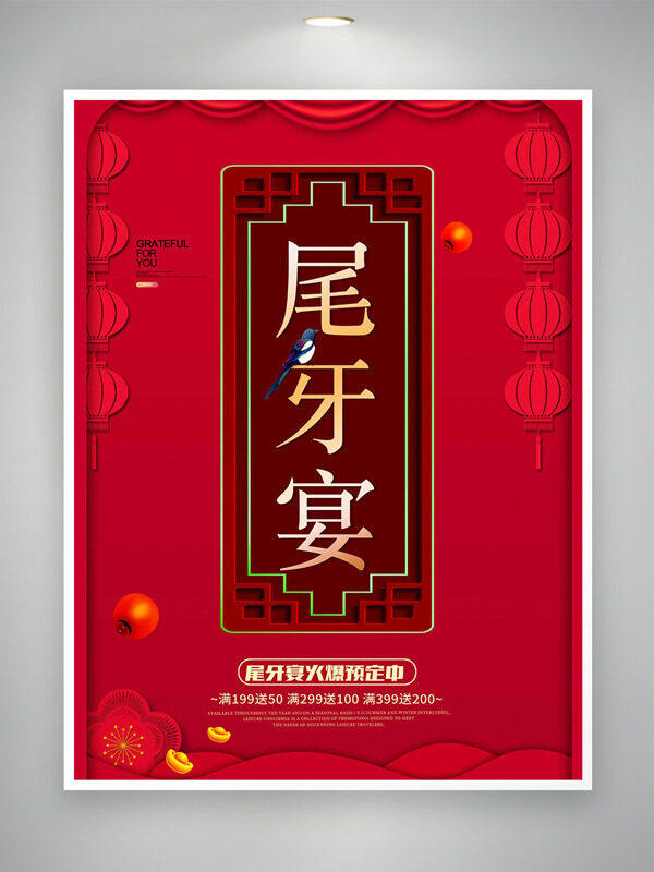 中式窗格灯笼图案尾牙宴预定红色背景海报