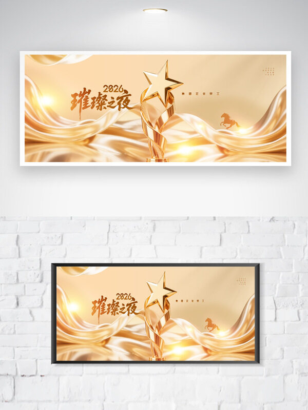 金色香槟背景星形奖杯企业年会颁奖主题海报
