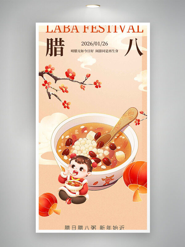 卡通可爱儿童喝腊八粥腊八节主题海报