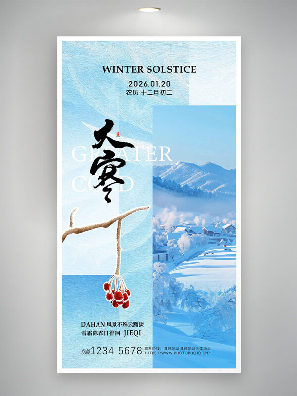 蓝色调冬季雪景大寒节气主题海报