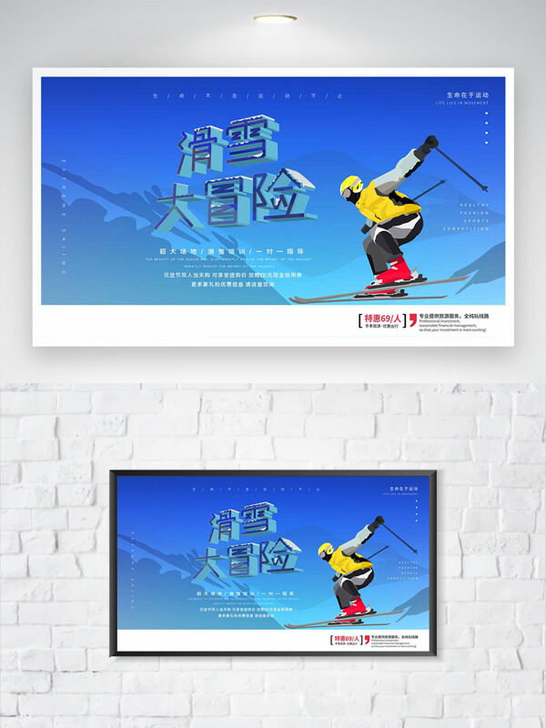 蓝色主题滑雪大冒险创意手绘风格海报