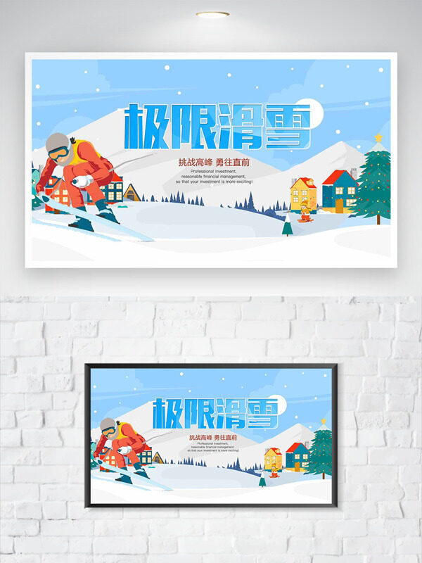 卡通童趣手绘雪景人物插画极限滑雪运动海报