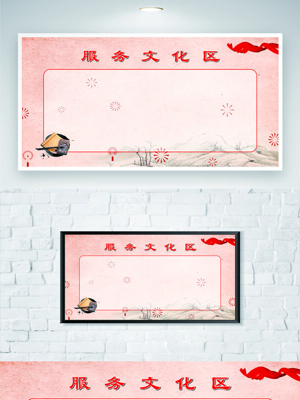 简约中国风背景服务文化区展板
