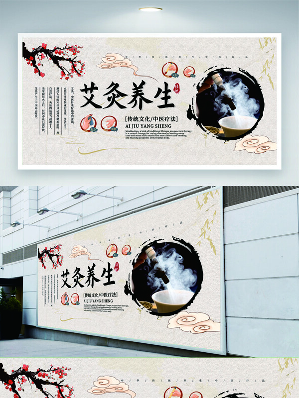 传统中医艾灸养生国风背景展板