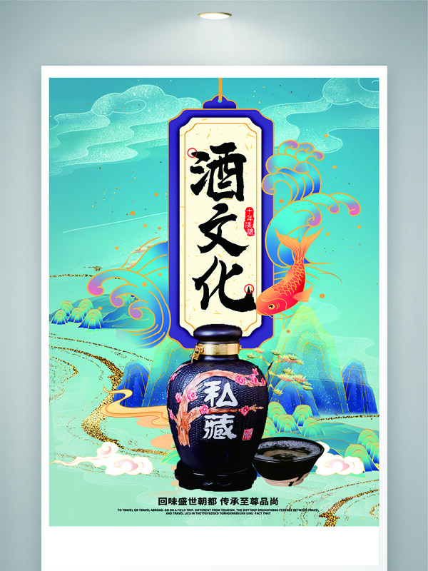 中国风绿色调青山祥云插画酒文化宣传海报