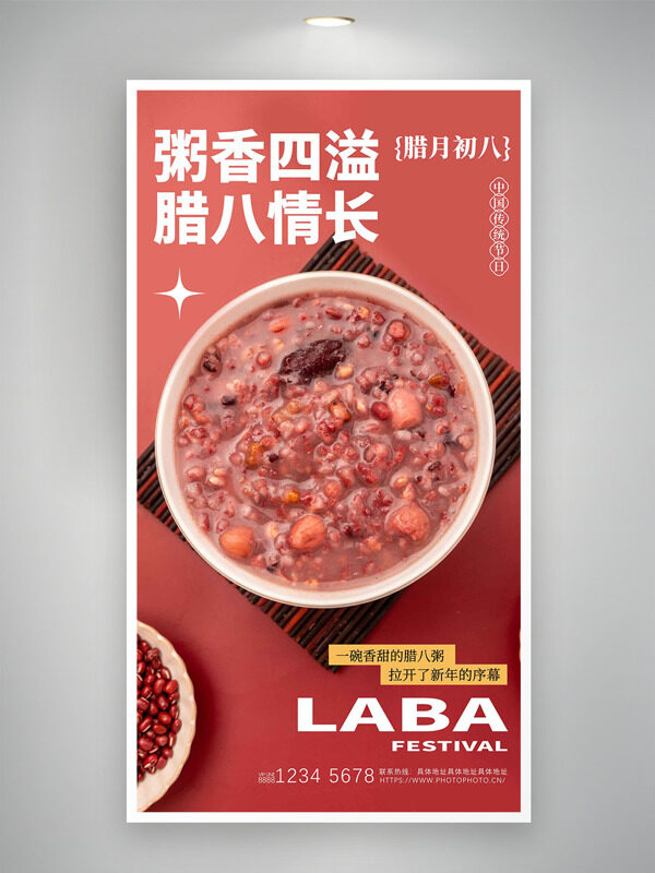 粥香四溢腊八情长中国传统节日海报